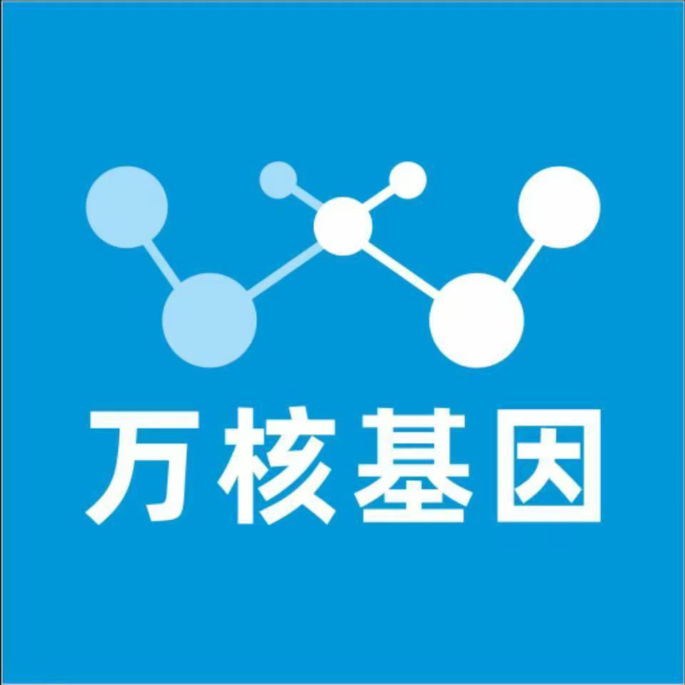 肇庆封开县万核基因检测咨询中心